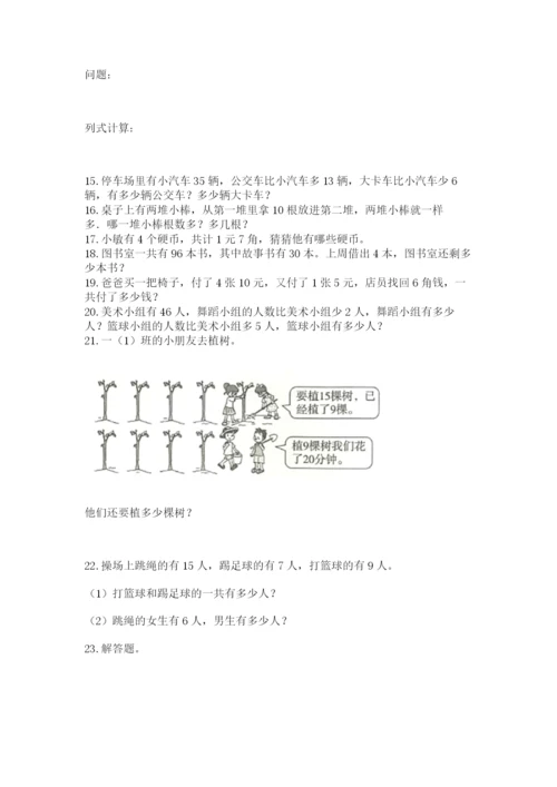 一年级下册数学解决问题50道附答案【培优a卷】.docx