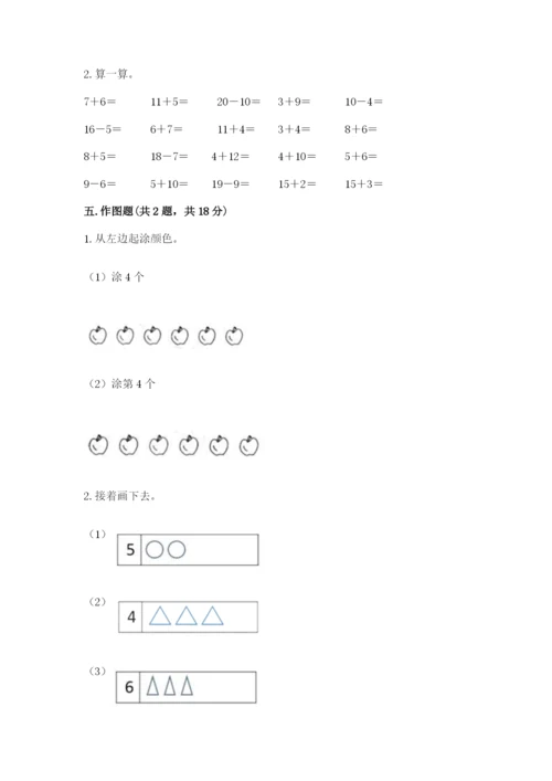 北师大版一年级上册数学期末测试卷附答案（研优卷）.docx
