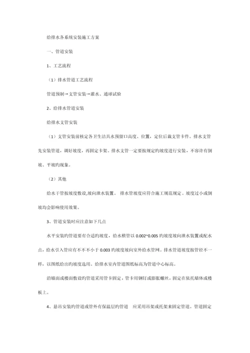 消防喷淋系统施工方案.docx
