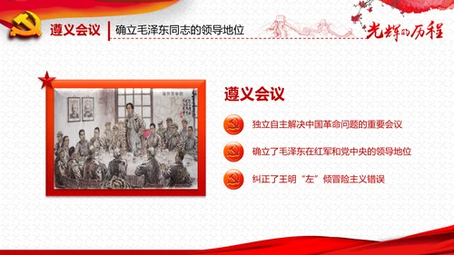 庆祝七一建党95周年党史学习教育PPT