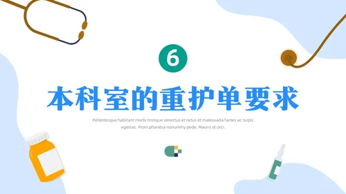 蓝色简约医疗器械护士护理记录单书写规范PPT模板
