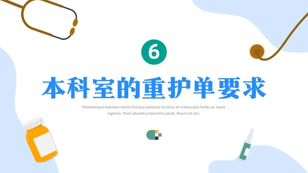 蓝色简约医疗器械护士护理记录单书写规范PPT模板