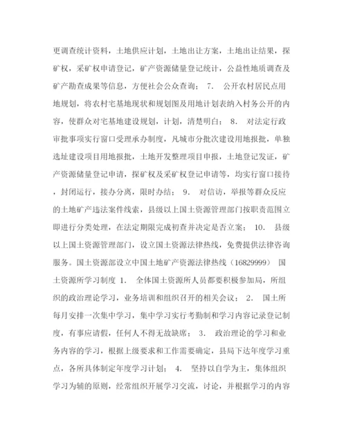 精编之[国土所办公室制度]国土局办公室分工.docx