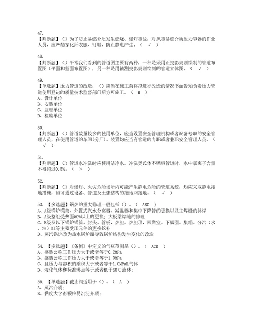 2022年A特种设备相关管理锅炉压力容器压力管道资格考试内容及考试题库含答案参考76