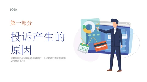 红蓝色扁平插画风银行投诉处理培训PPT课件