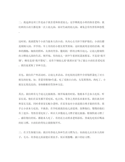 精编五篇保育师的自我评价参考范文.docx