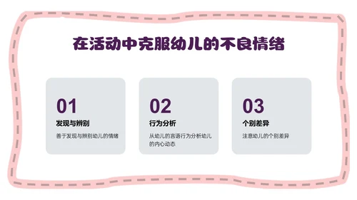 红色简约卡通做孩子情绪的引路人家长会PPT模板情绪管理