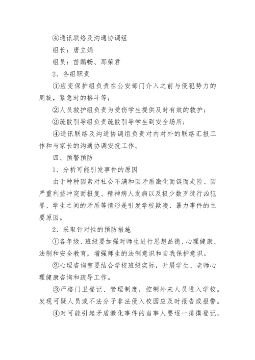 预防校园欺凌事件应急预案（精选7篇）.docx