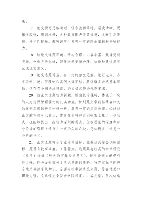 大学论文导师评语精编.docx