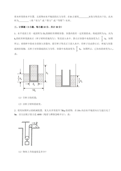 强化训练南京市第一中学物理八年级下册期末考试专项测评B卷（解析版）.docx