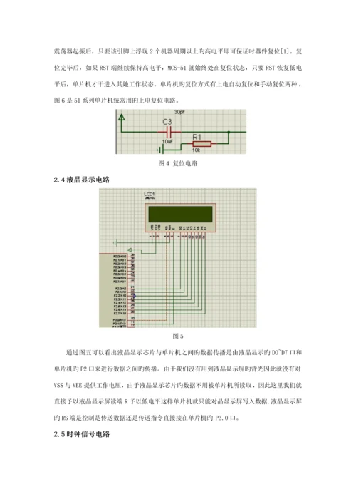 多功能电子万年历优质课程设计基础报告.docx