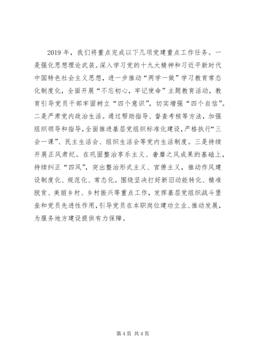 指挥中心党支部书记抓党建工作报告.docx