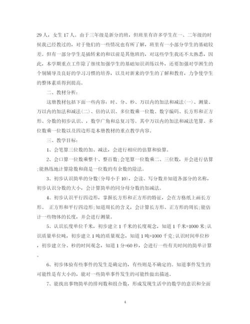 精编之小学三年级数学教师的个人工作计划范文.docx