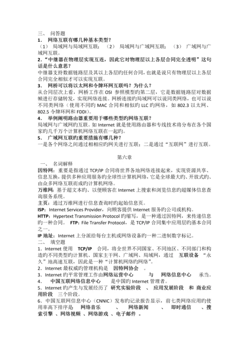 网络技术答案.docx