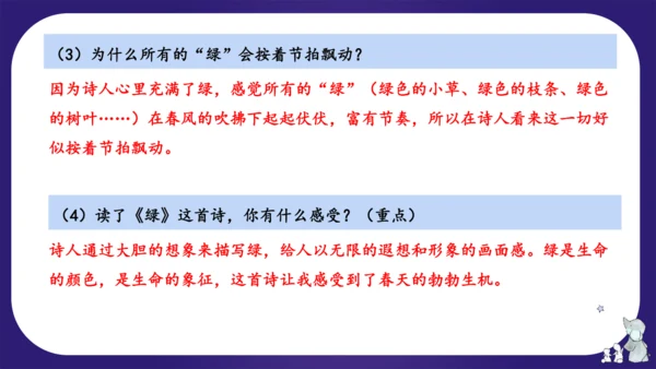 统编版四年级语文下学期期中核心考点集训第三单元（复习课件）