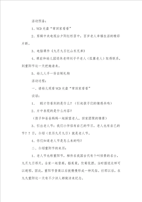 九月九重阳节的教案通用8篇