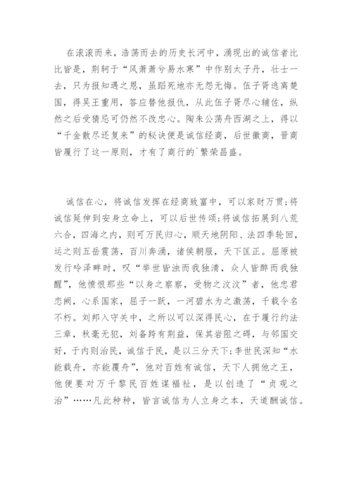 诚信的议论文高中精选.docx