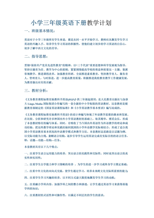 语文教学计划及进度表.docx