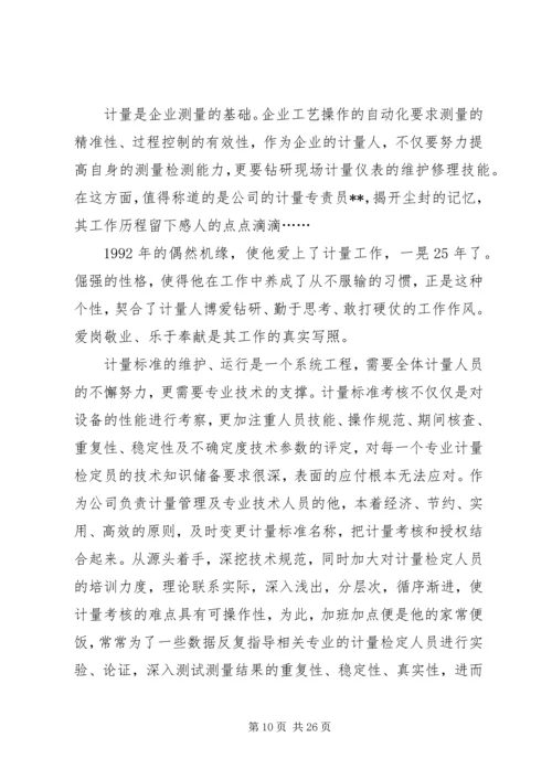 先进劳模事迹材料八篇.docx