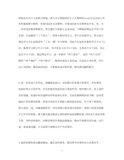2023年年度专题组织生活会召开情况报告.docx
