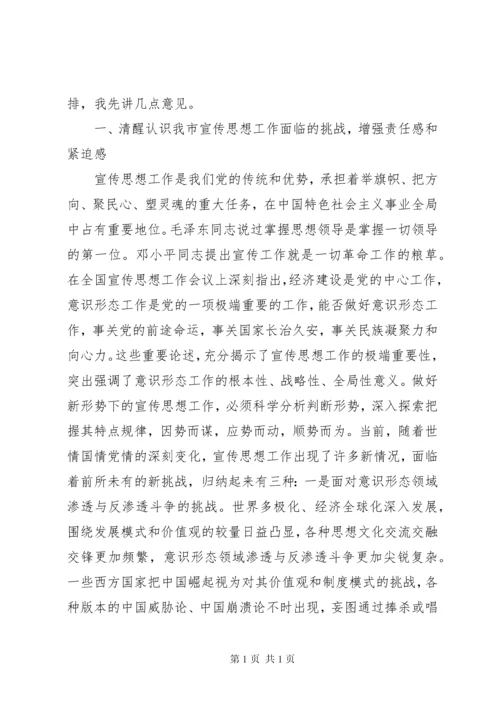 全市宣传思想工作会议上的讲话.docx