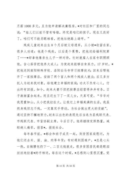 社区党支部书记事迹材料范文（共10篇）.docx