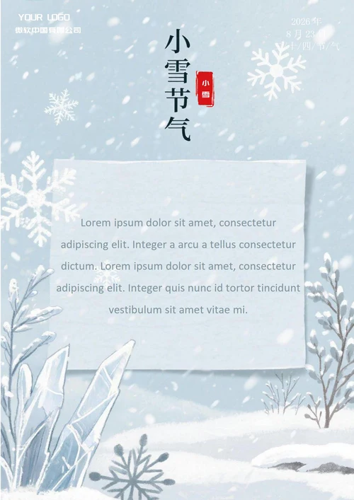 小雪二十四节气(冰雪)