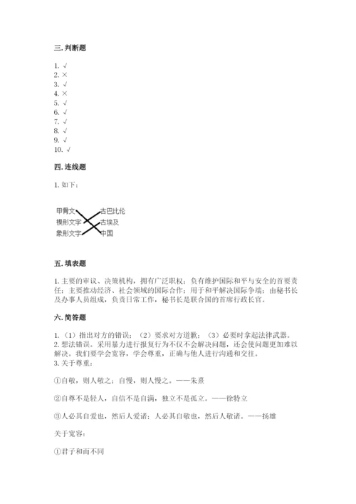 部编版道德与法治六年级下册期末测试卷及1套完整答案.docx