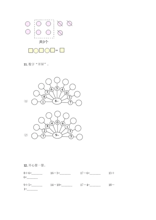 人教版一年级上册数学专项练习-计算题50道一套-(2).docx