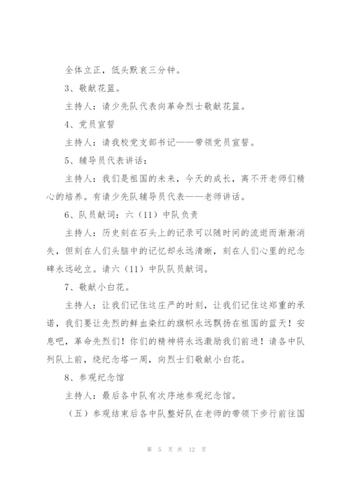 2022小学清明节活动方案5篇.docx