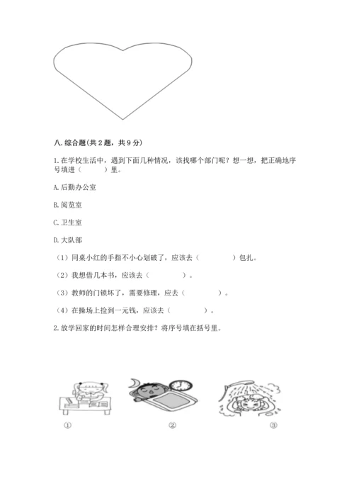 部编版三年级上册道德与法治期中测试卷加解析答案.docx