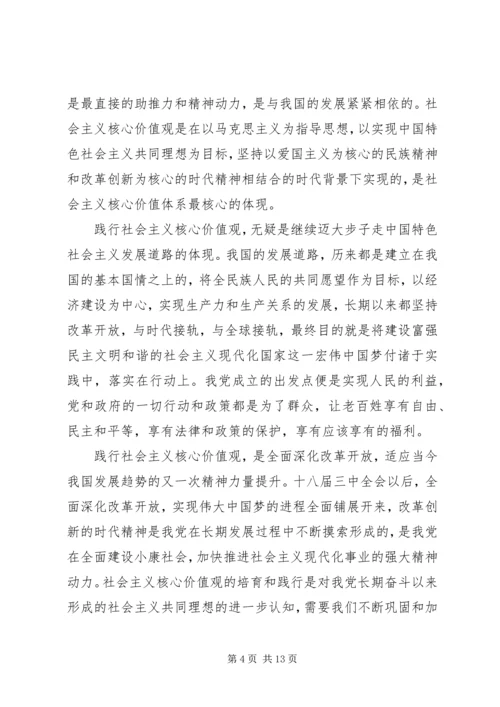 学习社会主义核心价值观心得体会4篇 (2).docx