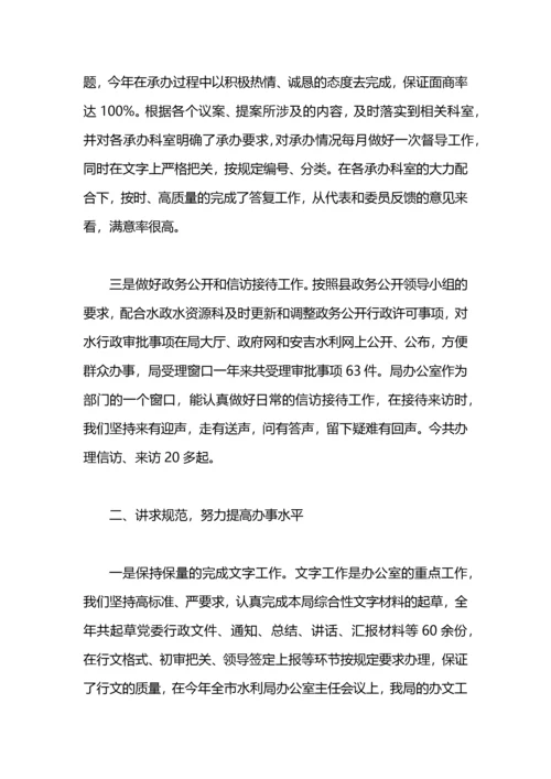 发改局办公室工作总结.docx