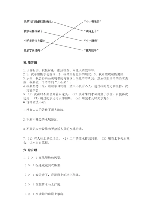 部编版二年级下册道德与法治期末测试卷附参考答案（名师推荐）.docx