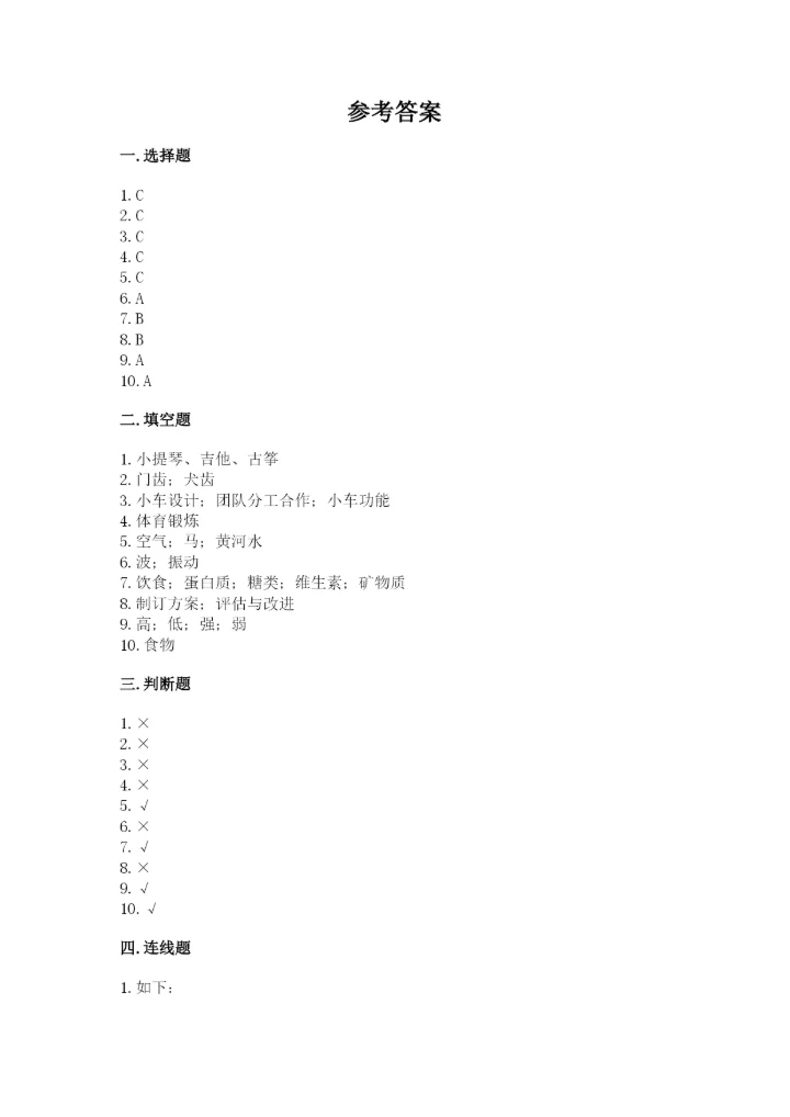 教科版四年级上册科学期末测试卷汇总.docx