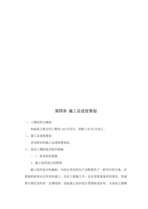 河道清淤整治关键工程综合施工组织设计.docx