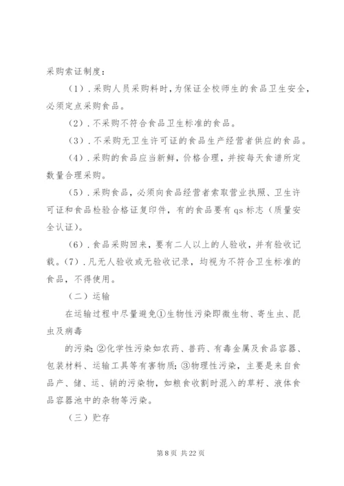 回龙小学营养改善计划实施方案.docx