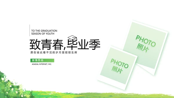 致青春毕业季青春毕业纪念册PPT