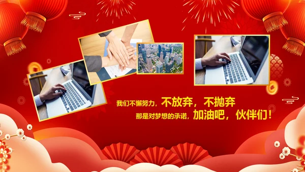 2023春节联欢晚会年会开门红颁奖PPT