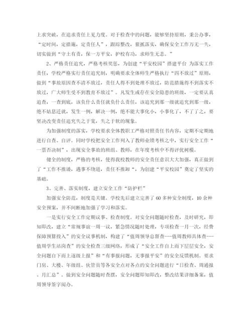 精编之学校安全卫生工作总结范文.docx