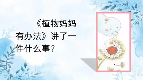 部编版语文二年级上册第一单元复习课件