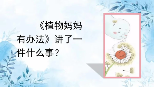 部编版语文二年级上册第一单元复习课件