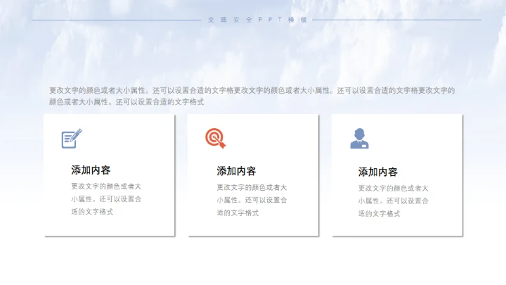 交通安全礼让行人过马路通用PPT模板