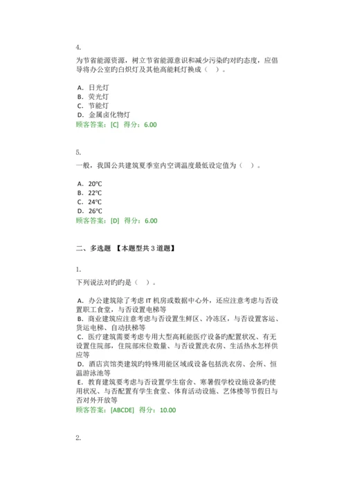 大型公共建筑节能评估咨询的特点分析试卷.docx