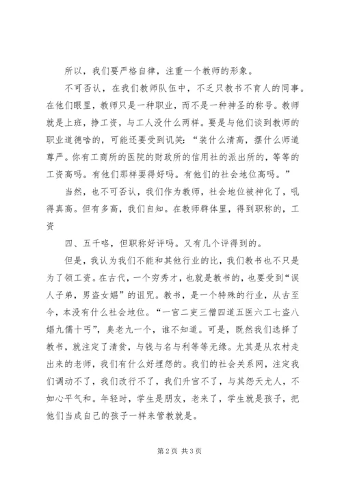 学习《贵州教师自律歌》心得体会 (4).docx
