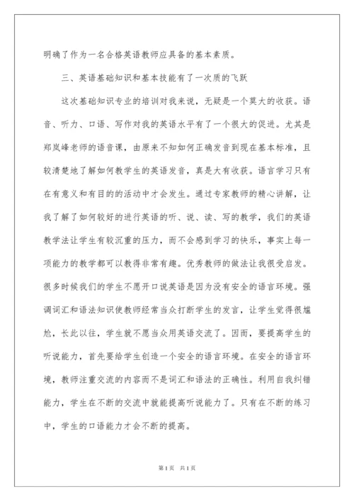 2022暑假英语教师培训心得体会.docx