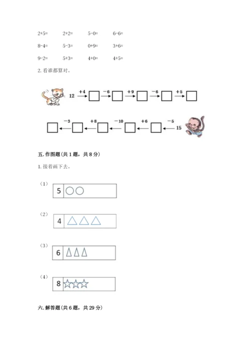小学一年级上册数学期末测试卷（考试直接用）word版.docx