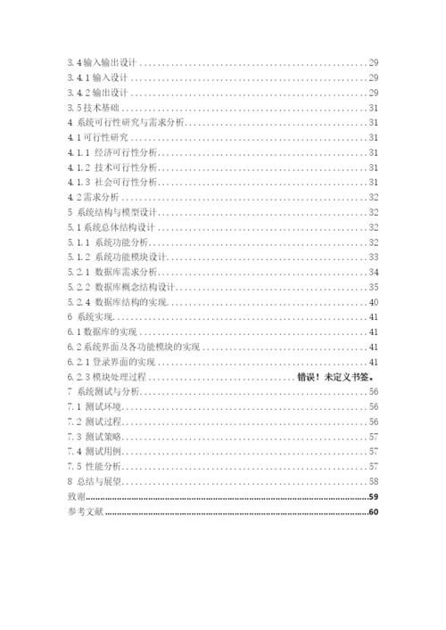 餐馆管理系统毕业论文修改后.docx