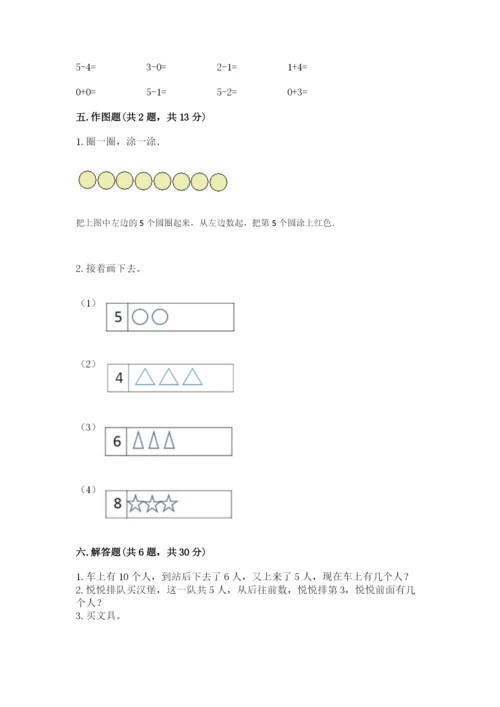 北师大版一年级上册数学期中测试卷含完整答案（必刷）.docx