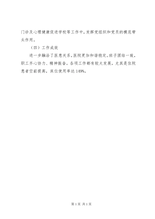 医院院长述职述廉报告 (5).docx